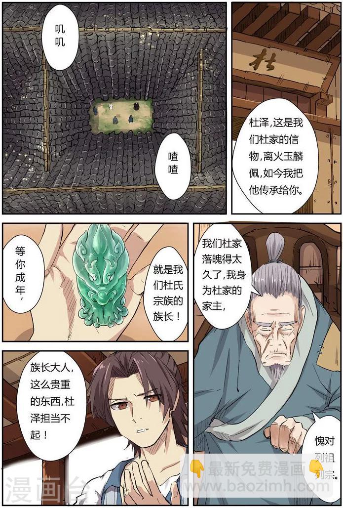 妖神記 - 第117話2 起因 - 2