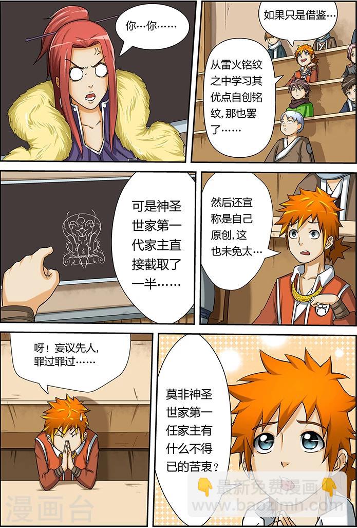 妖神記 - 第13話 抄襲？？ - 2