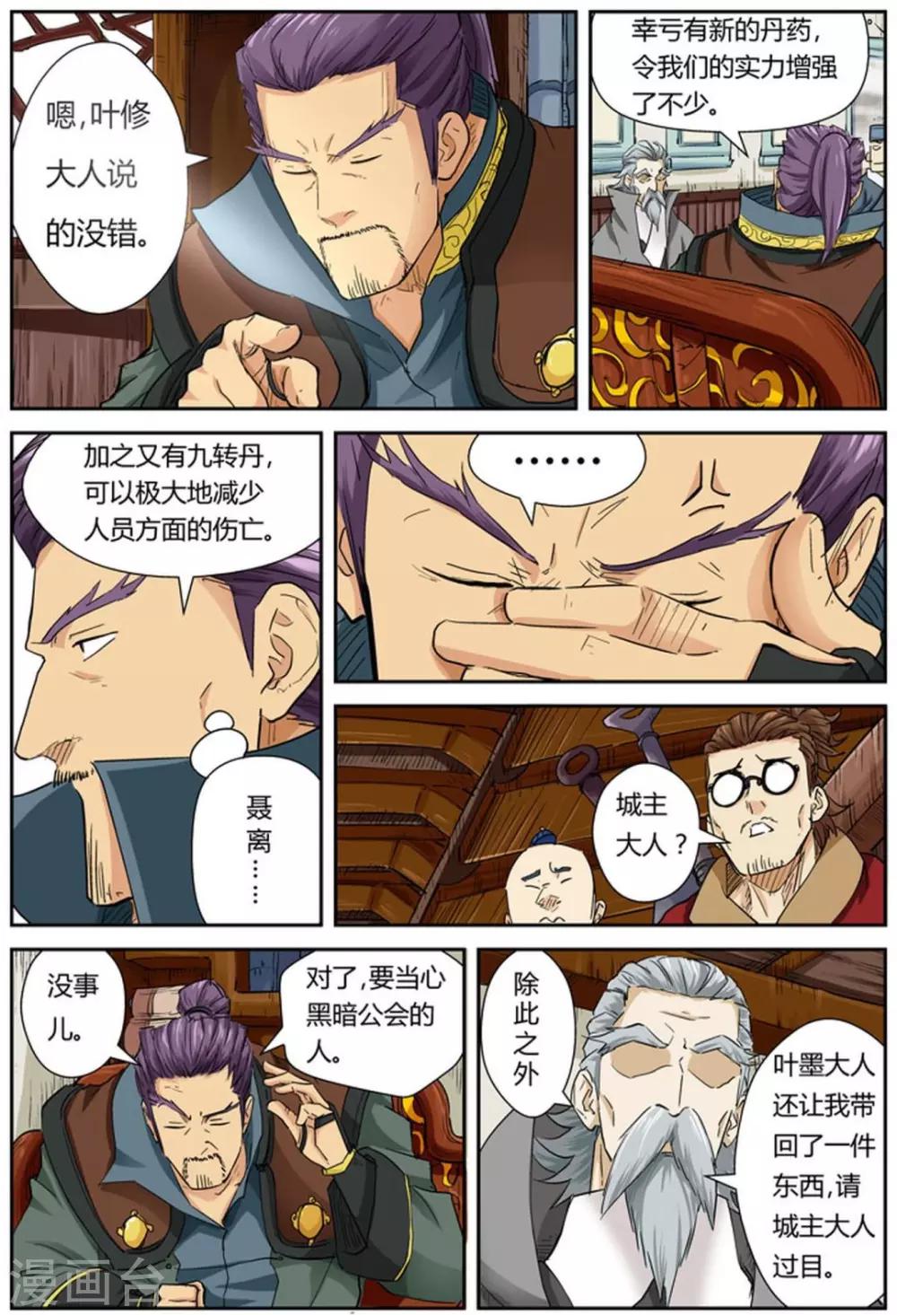 妖神記 - 第118話2 神秘的本子 - 1