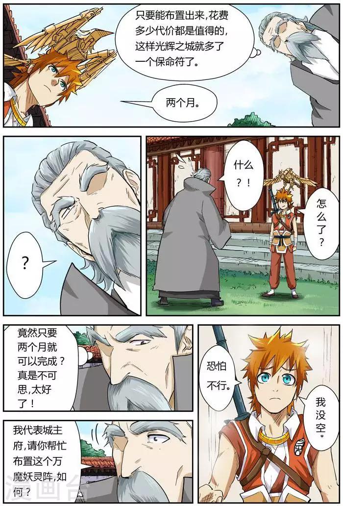 妖神記 - 第119話2 沒有空哦 - 1