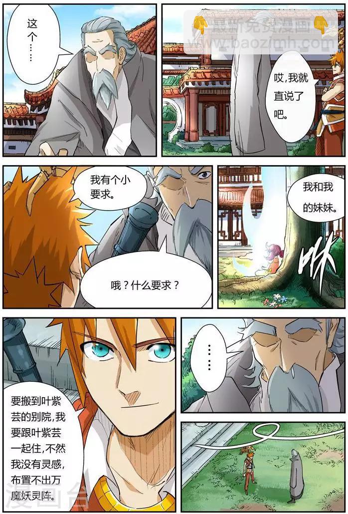 妖神記 - 第119話2 沒有空哦 - 1