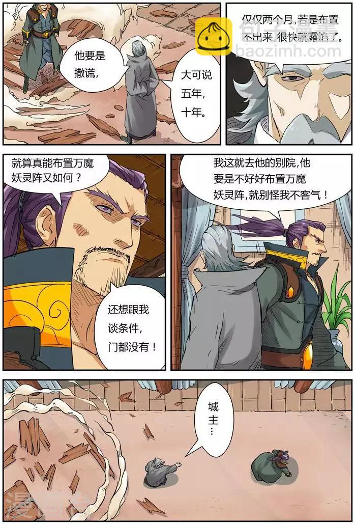 妖神記 - 第119話2 沒有空哦 - 2