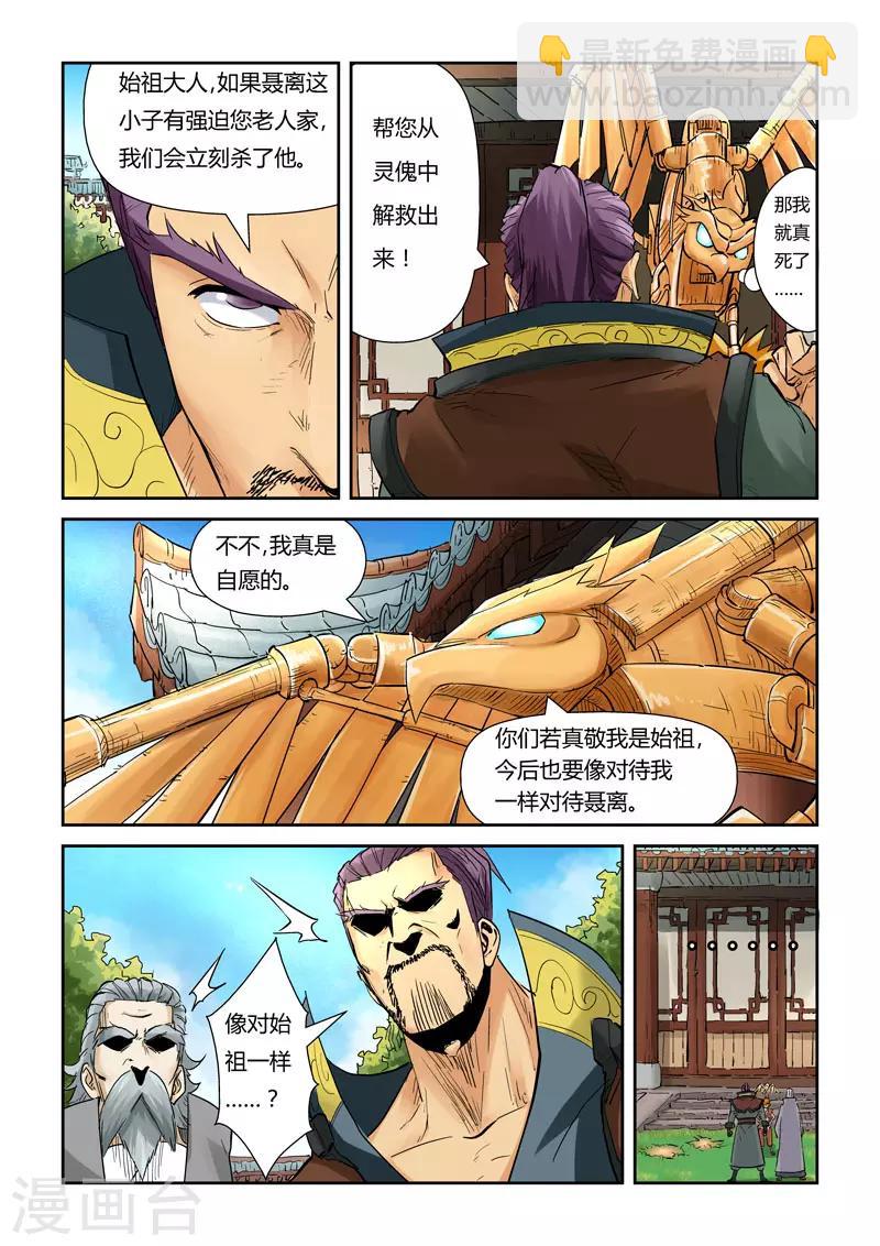 妖神記 - 第120話2 過不去的坎 - 1