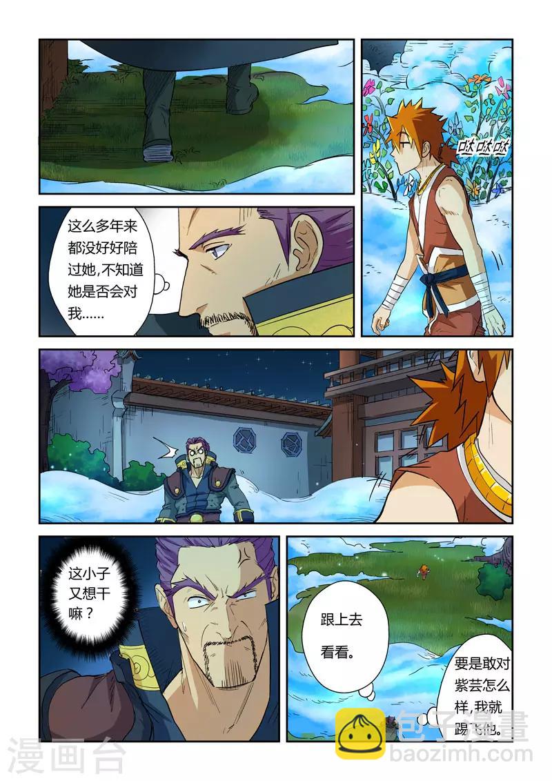 妖神記 - 第122話2 開始佈置 - 2