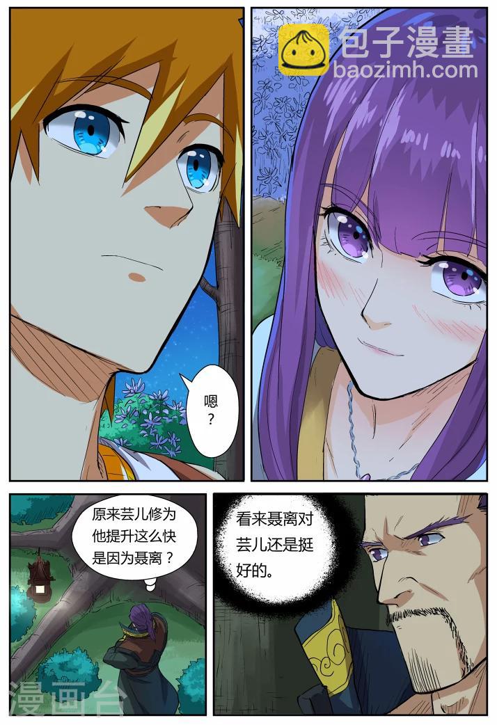 妖神記 - 第123話2 暗中觀察 - 1