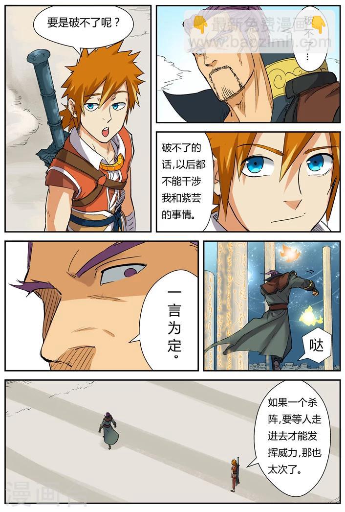 妖神記 - 第125話2 太乙殺陣 - 2