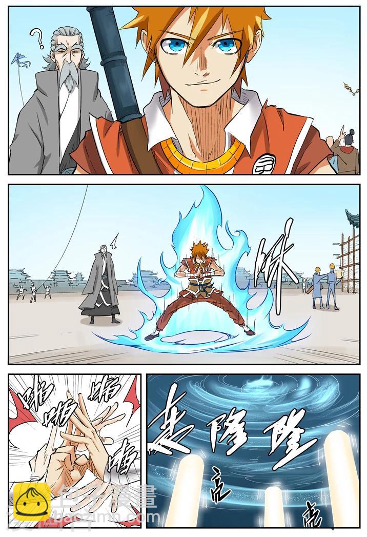 妖神記 - 第125話2 太乙殺陣 - 1