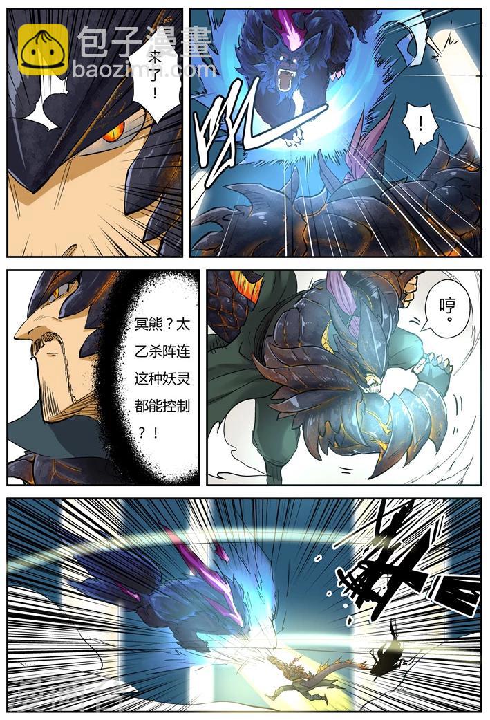 妖神記 - 第125話2 太乙殺陣 - 2