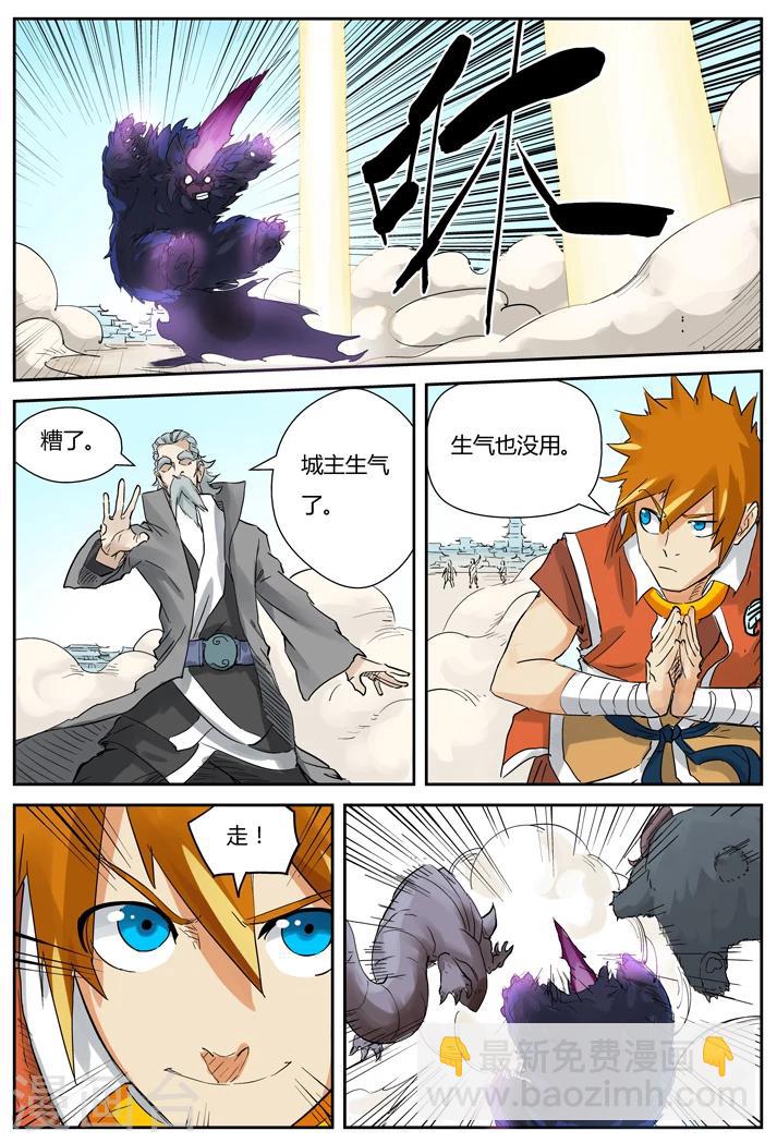 妖神記 - 第127話2 勝負已分 - 2