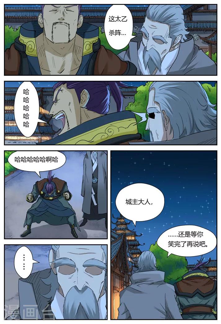 妖神記 - 第128話2 城主耍賴了 - 1