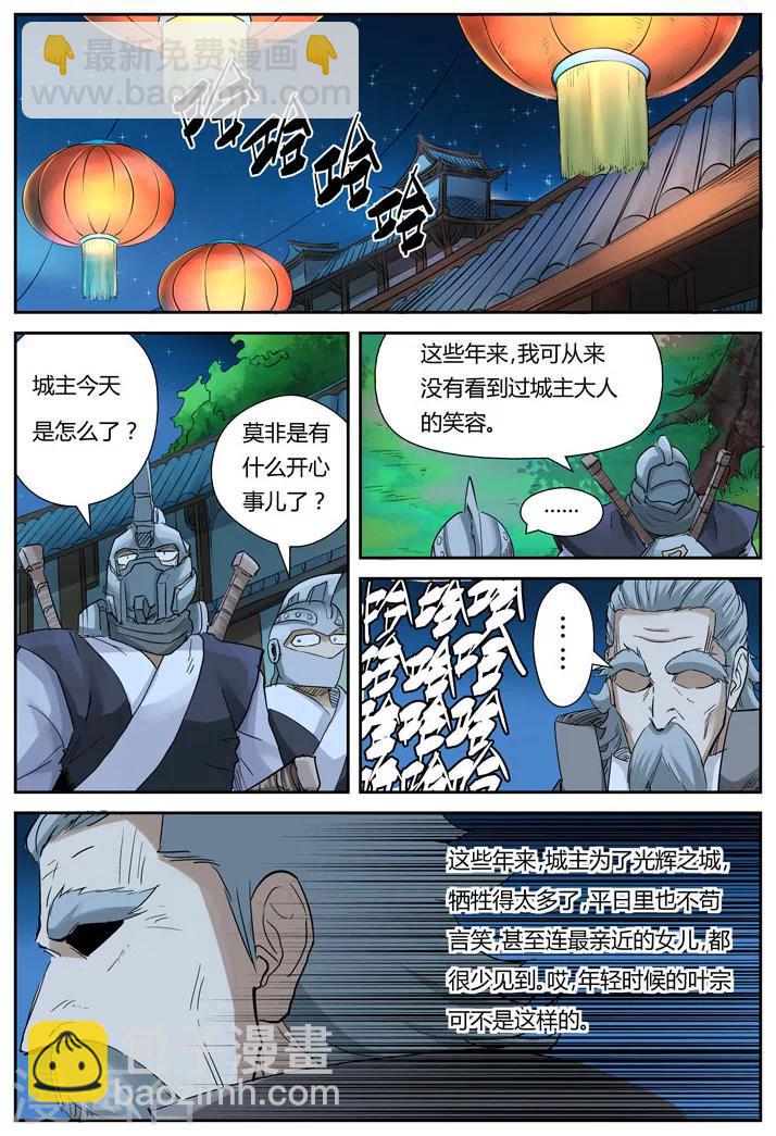 妖神記 - 第128話2 城主耍賴了 - 2