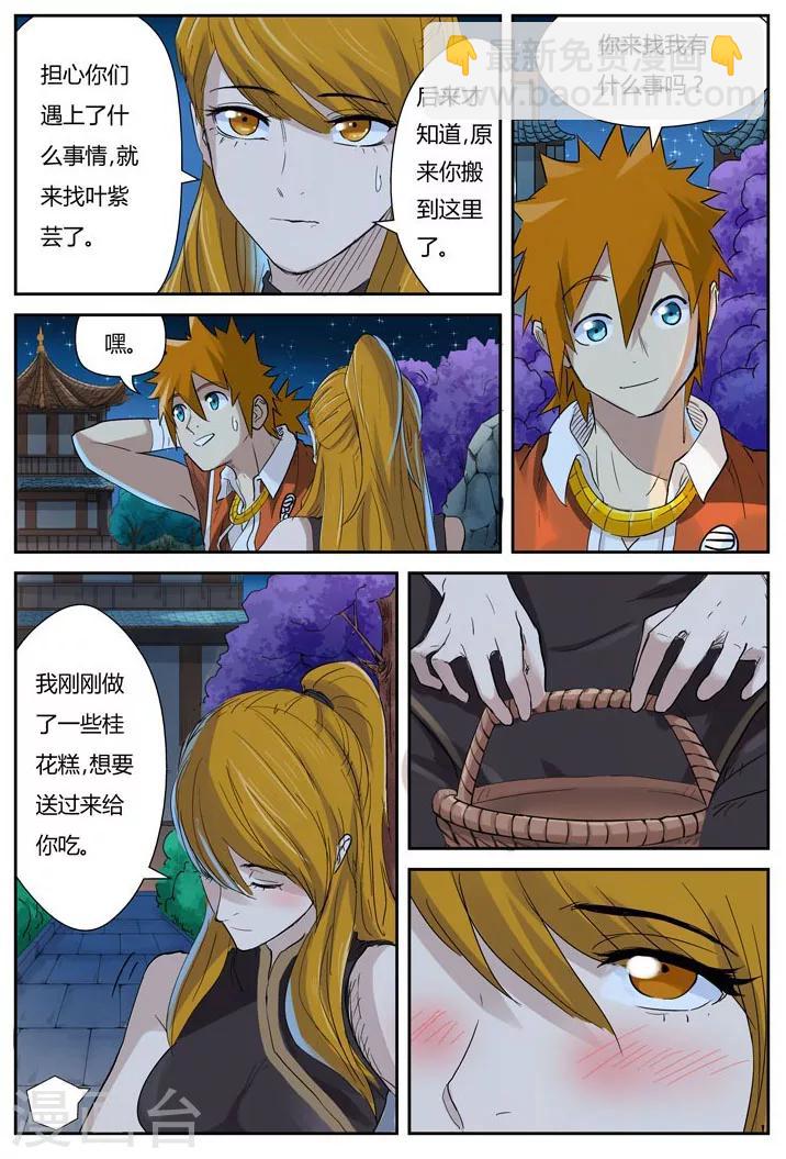 妖神記 - 第128話2 城主耍賴了 - 2