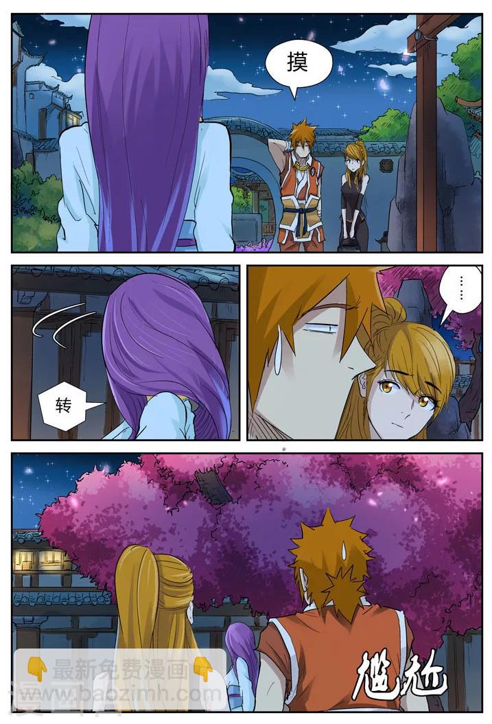 妖神記 - 第128話2 城主耍賴了 - 2