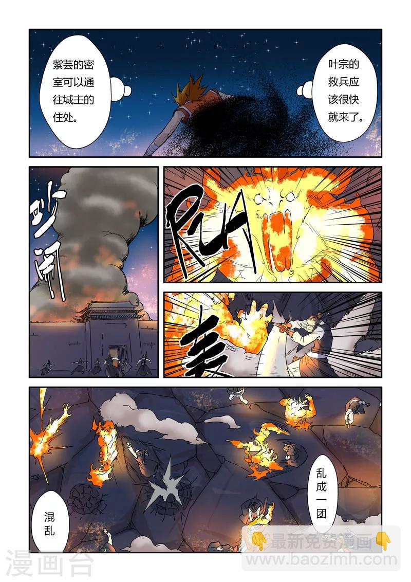 妖神記 - 第130話2 城主府遇襲 - 2