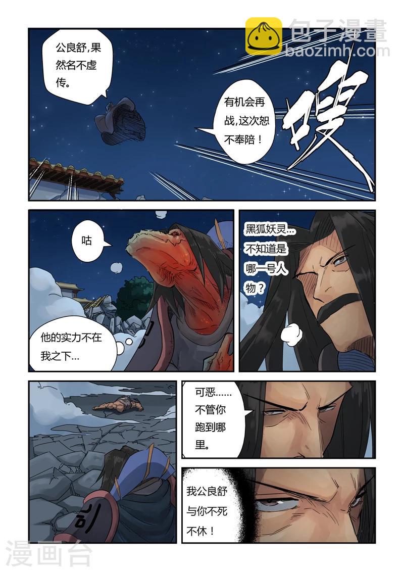 妖神記 - 第131話2 黑金妖靈師的交鋒 - 1