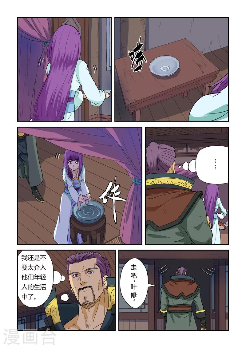 妖神記 - 第136話2 聶離昏迷了！ - 1