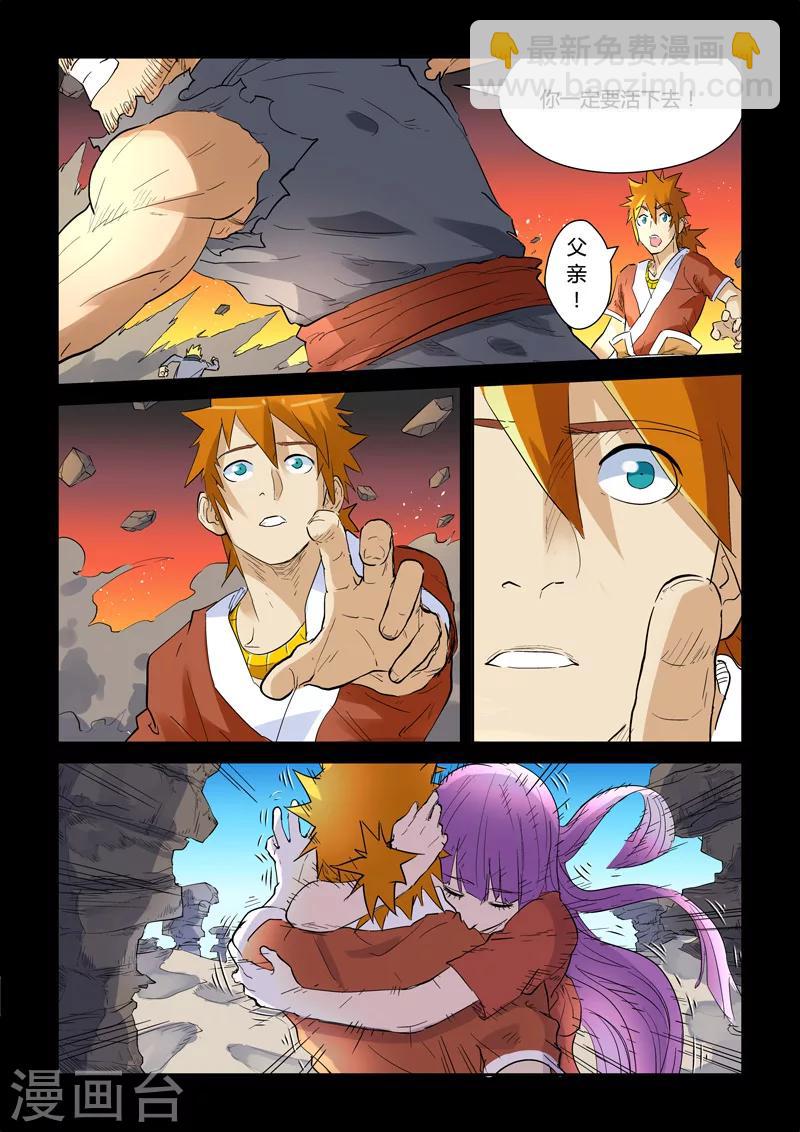 妖神記 - 第136話2 聶離昏迷了！ - 2