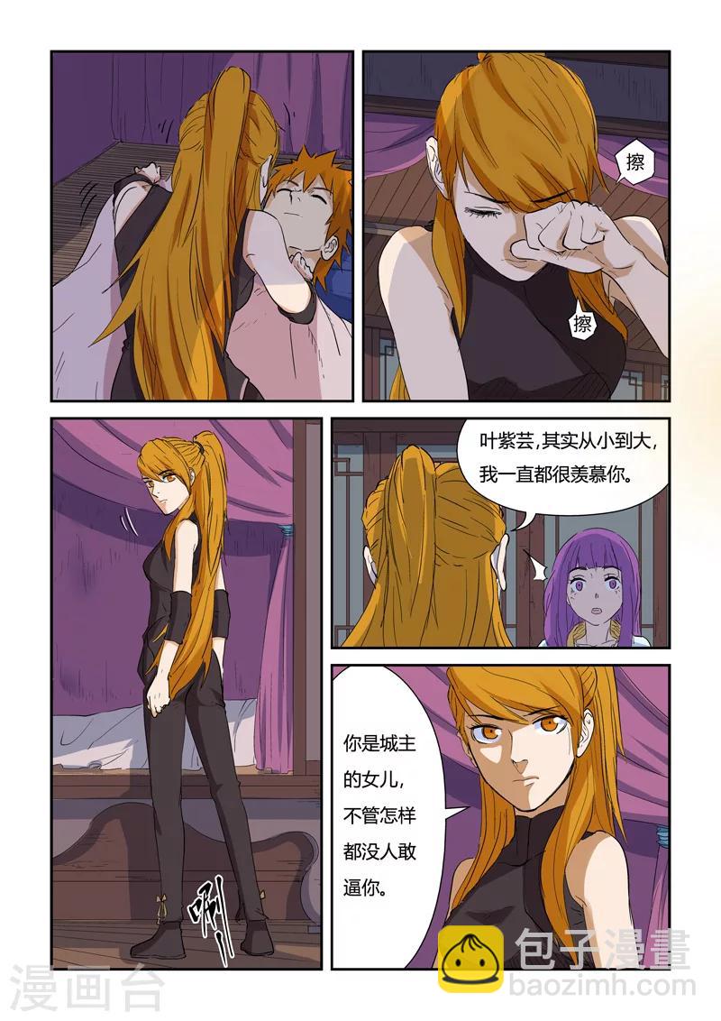 妖神記 - 第136話2 聶離昏迷了！ - 2