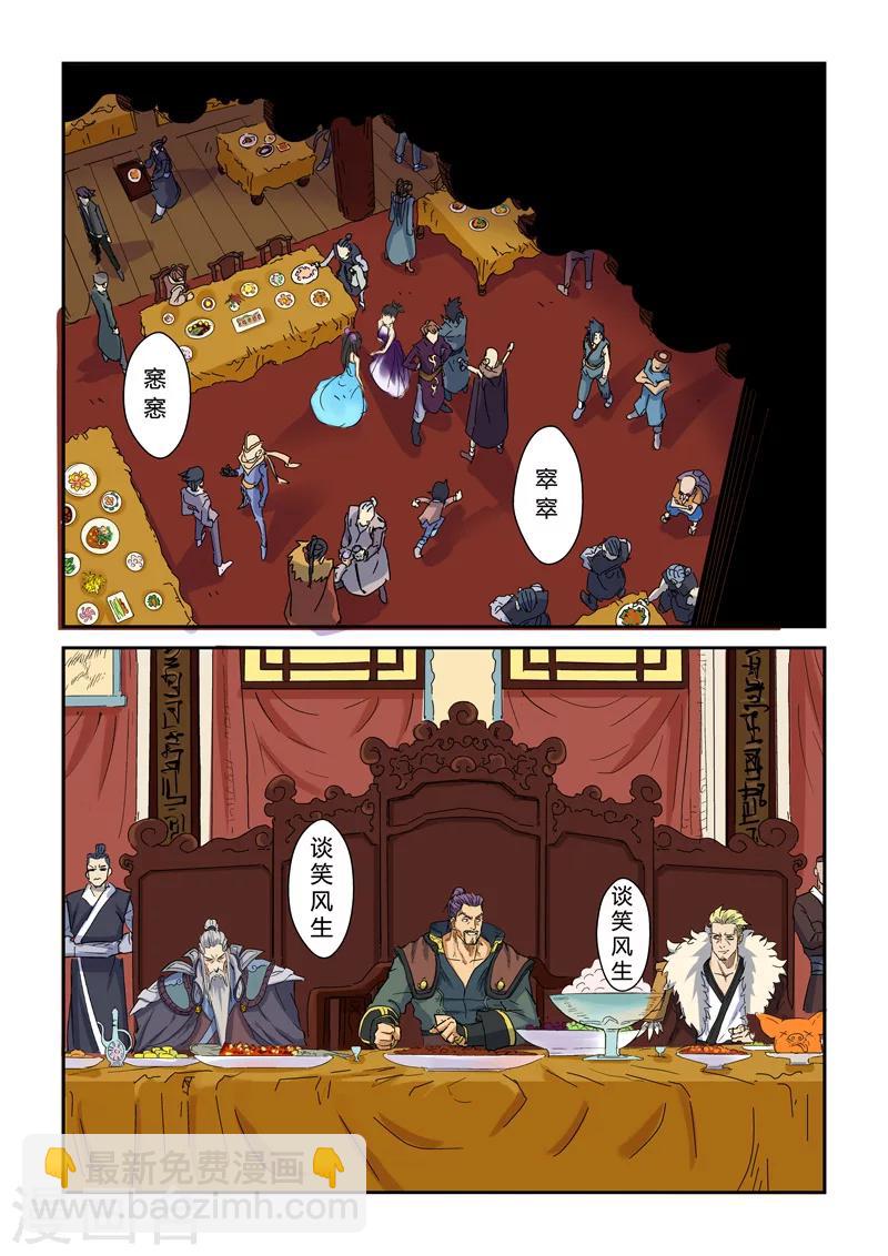 妖神記 - 第137話2 接風洗塵 - 1