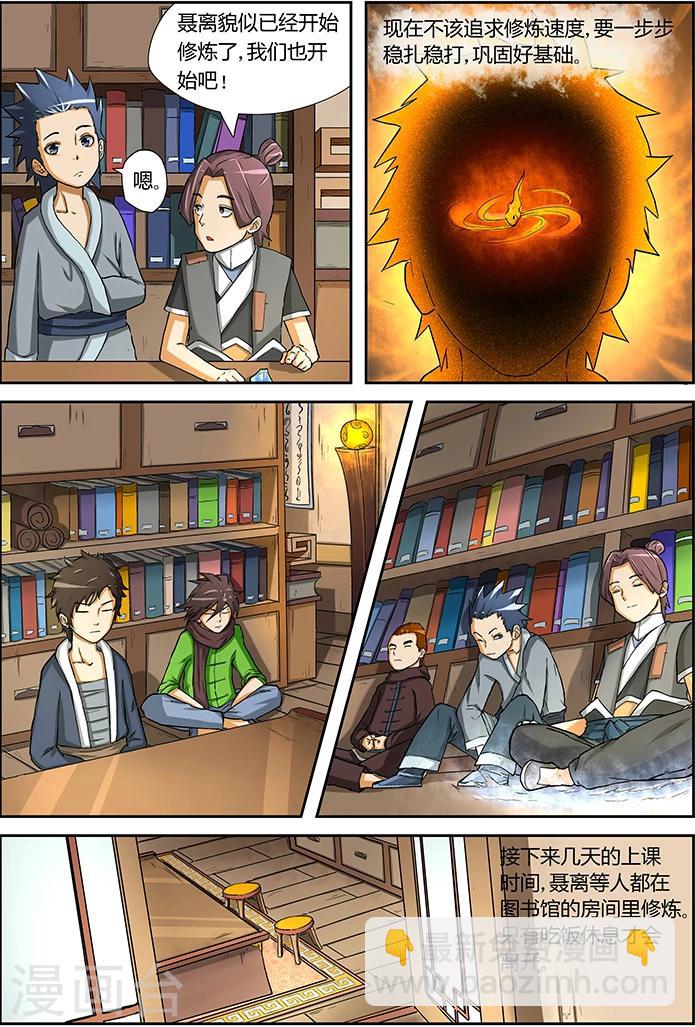 妖神記 - 第17話 天道神訣 - 2