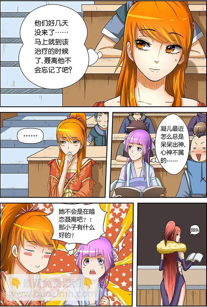 妖神記 - 第17話 天道神訣 - 2