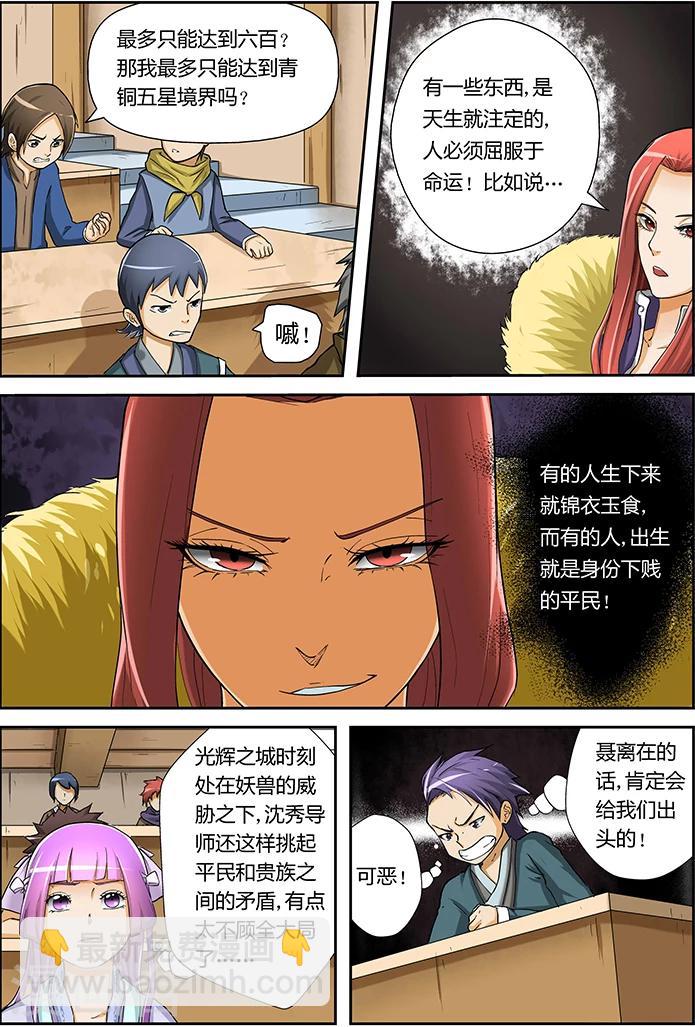 妖神記 - 第17話 天道神訣 - 2