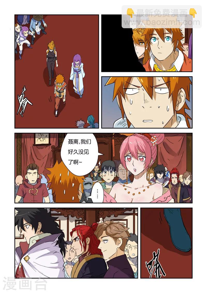 妖神記 - 第138話2 聶離駕到！ - 2