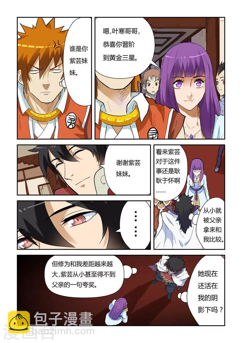 妖神記 - 第138話2 聶離駕到！ - 2