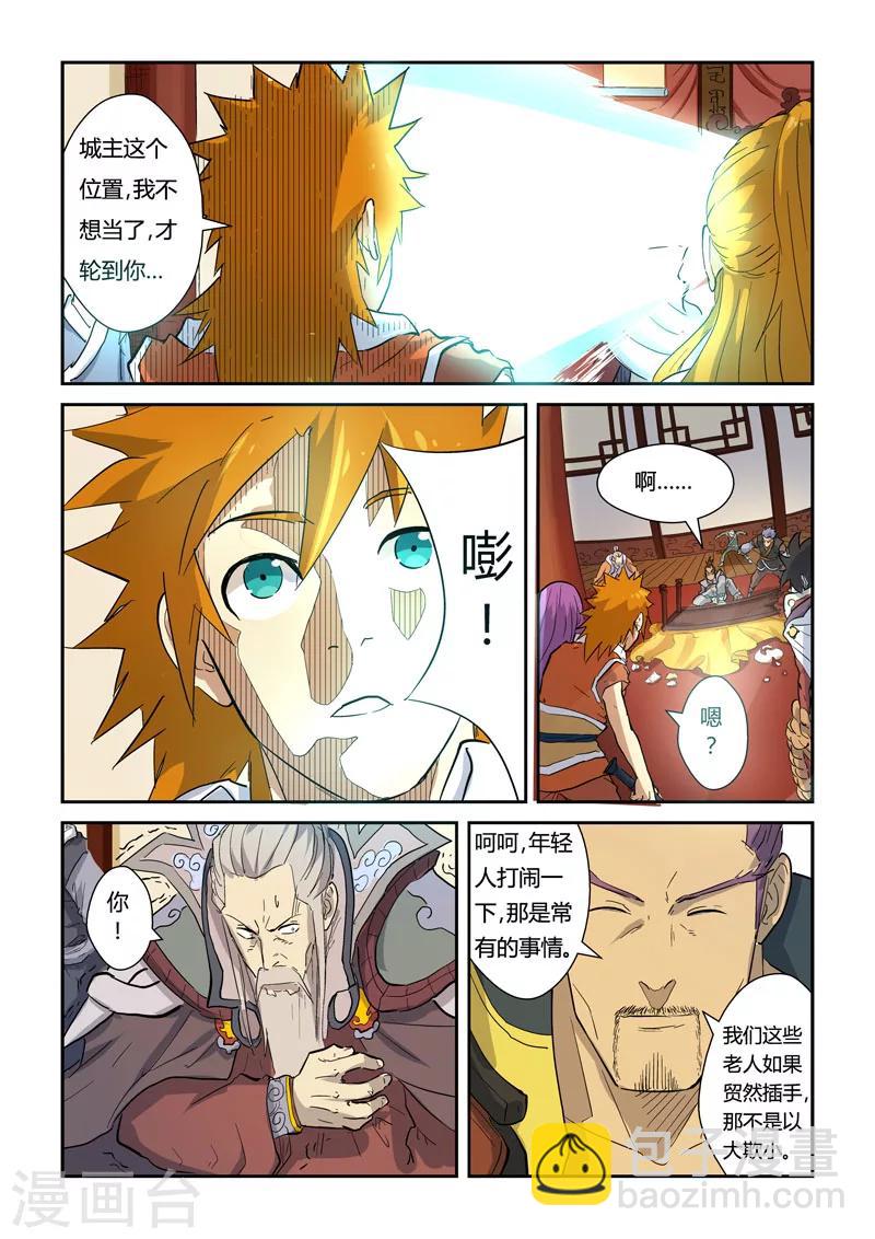 妖神記 - 第139話2 交鋒 - 1