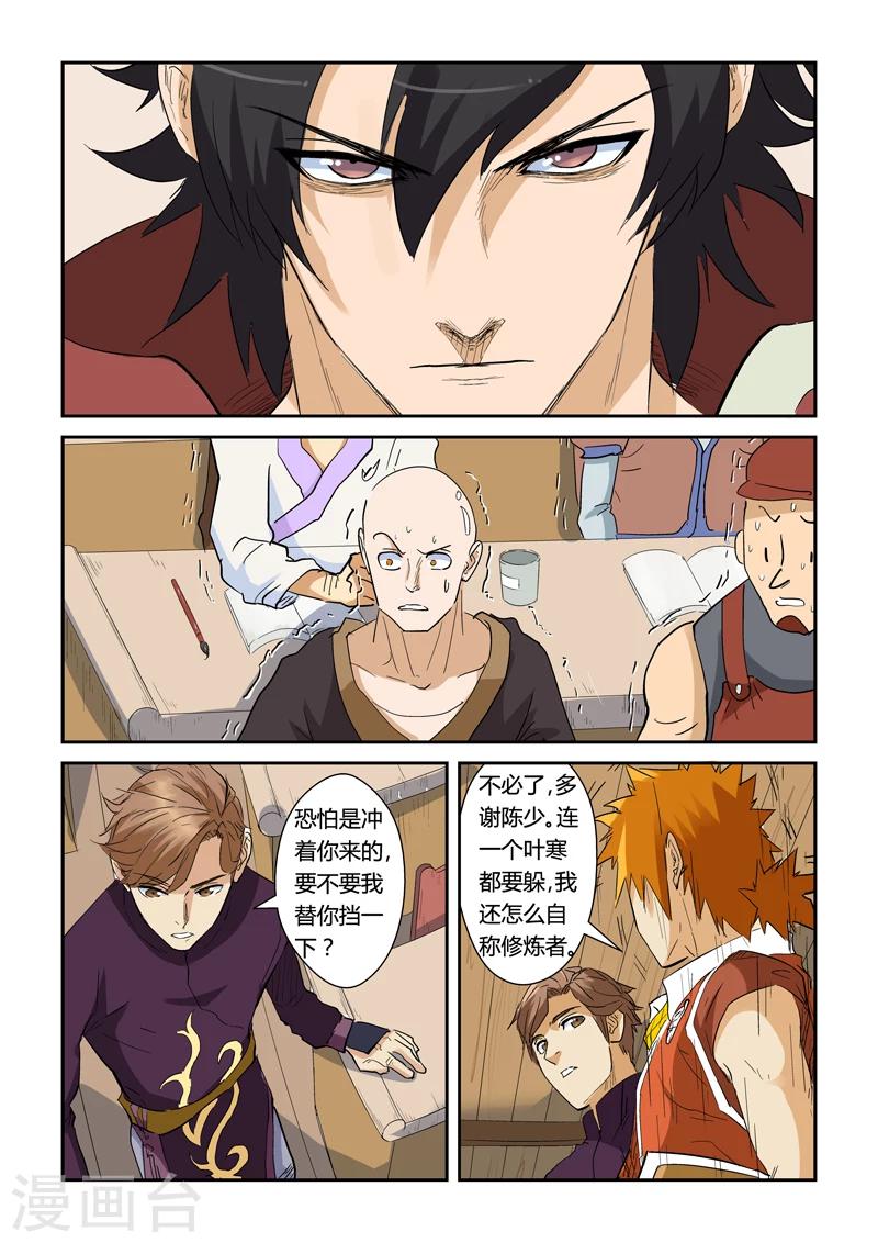 妖神記 - 第142話2 葉寒的金甲地龍 - 1