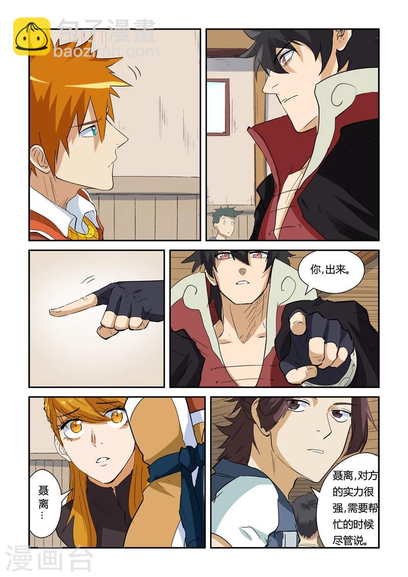 妖神記 - 第142話2 葉寒的金甲地龍 - 2