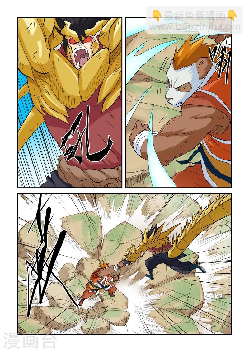 妖神記 - 第144話1 聖靈學院第一強者 - 1