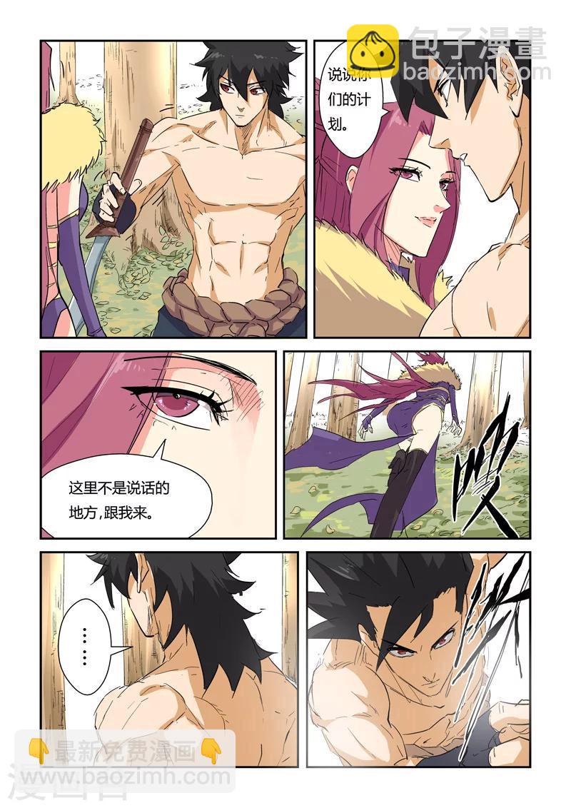 妖神記 - 第145話1 學院樹林…… - 2