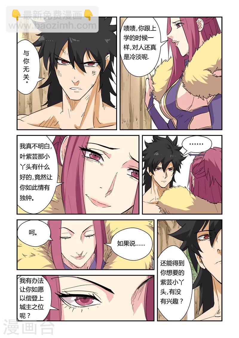 妖神記 - 第145話1 學院樹林…… - 1