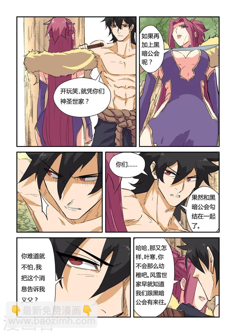 妖神記 - 第145話1 學院樹林…… - 2