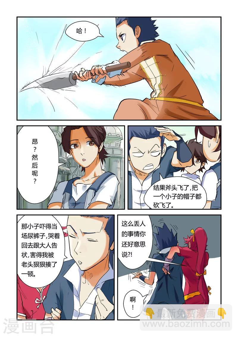 妖神記 - 第146話1 萬向空間法陣！ - 1