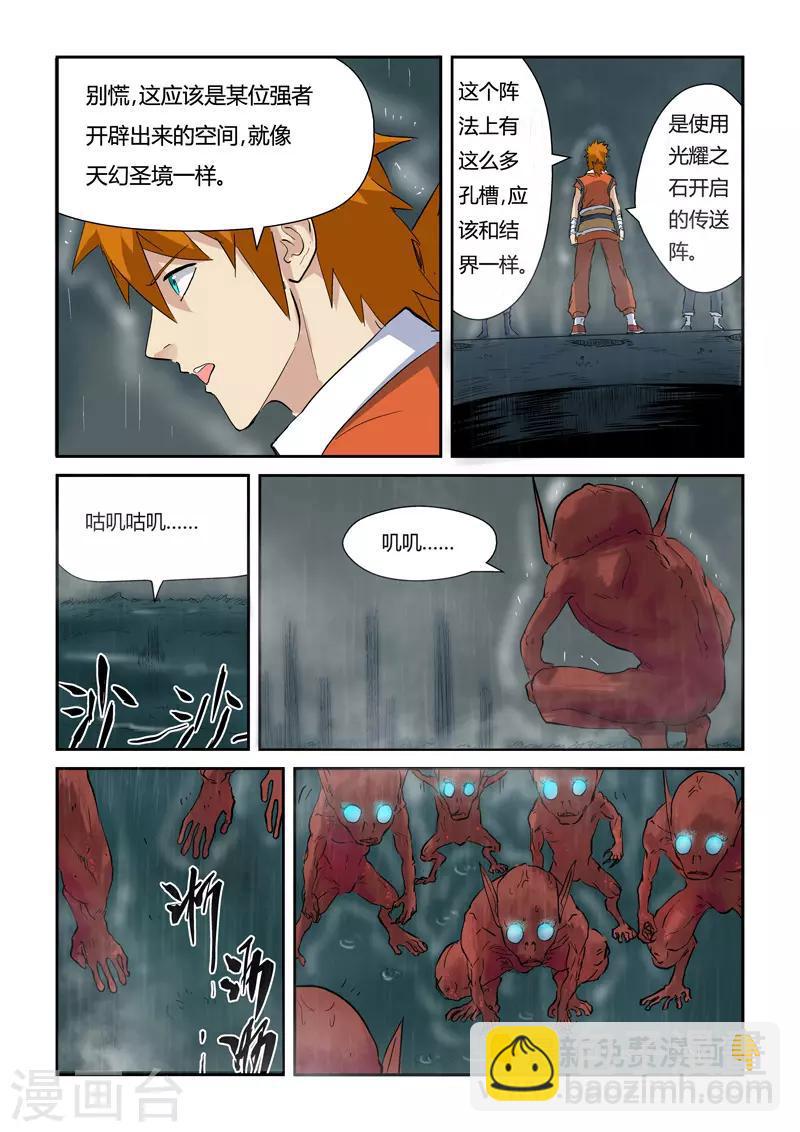 妖神記 - 第147話1 好多赤鬼！ - 1