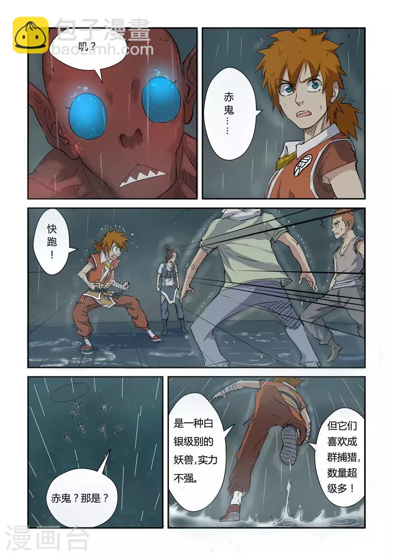 妖神記 - 第147話1 好多赤鬼！ - 2