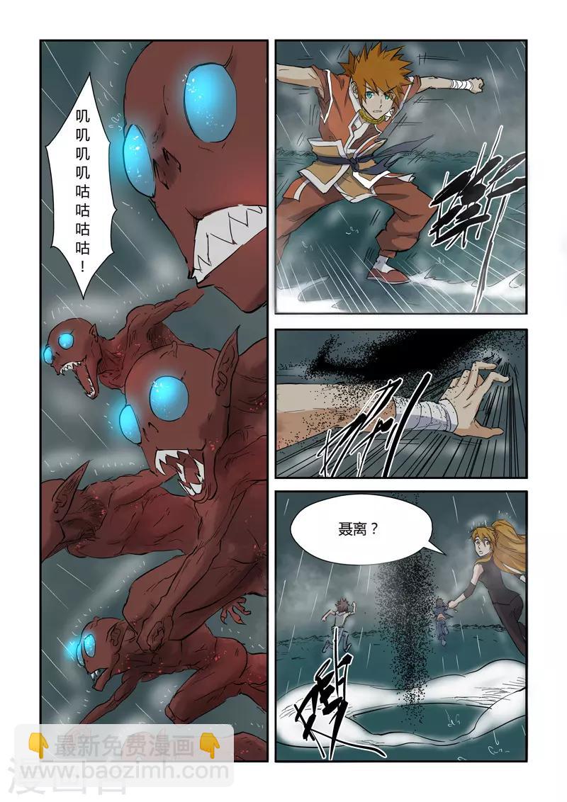 妖神記 - 第147話1 好多赤鬼！ - 1