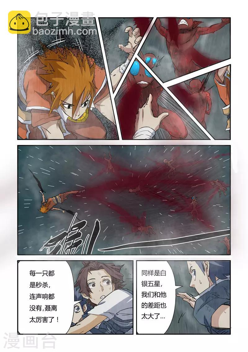 妖神記 - 第147話1 好多赤鬼！ - 1