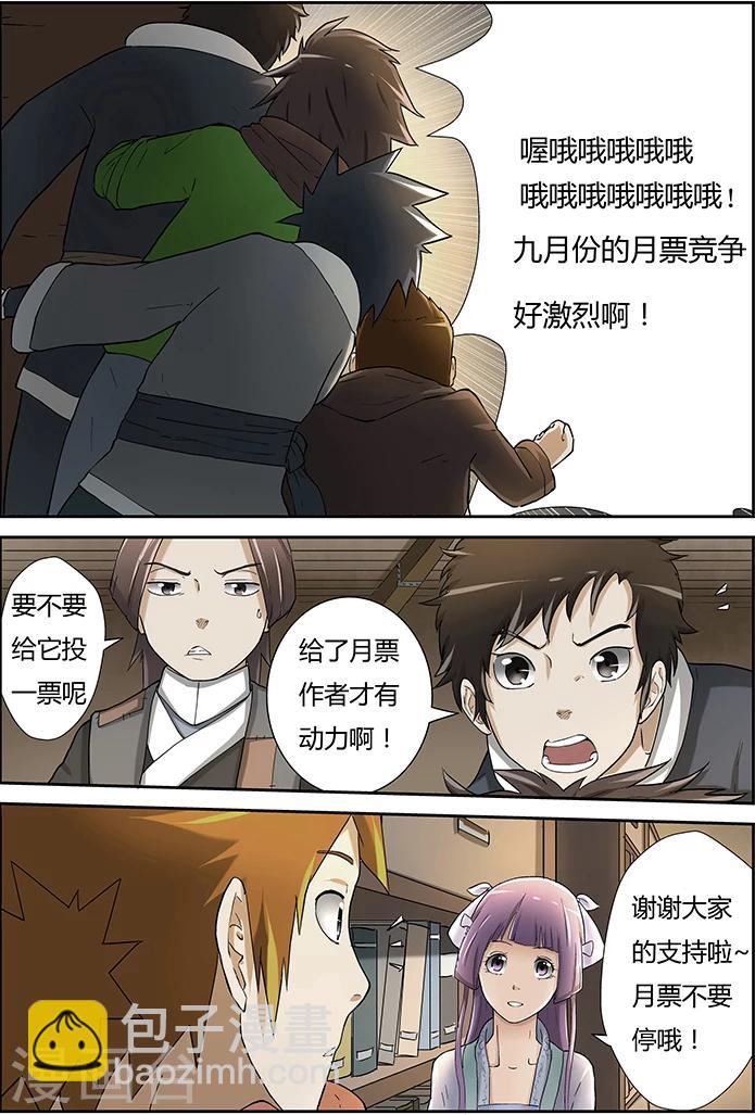 妖神記 - 第19話 請教！ - 3