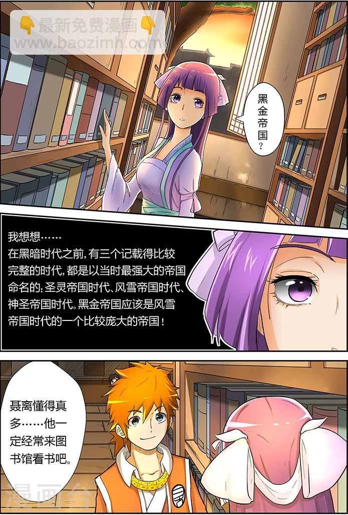 妖神記 - 第19話 請教！ - 2