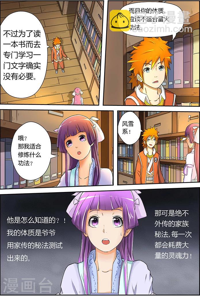 妖神記 - 第19話 請教！ - 3