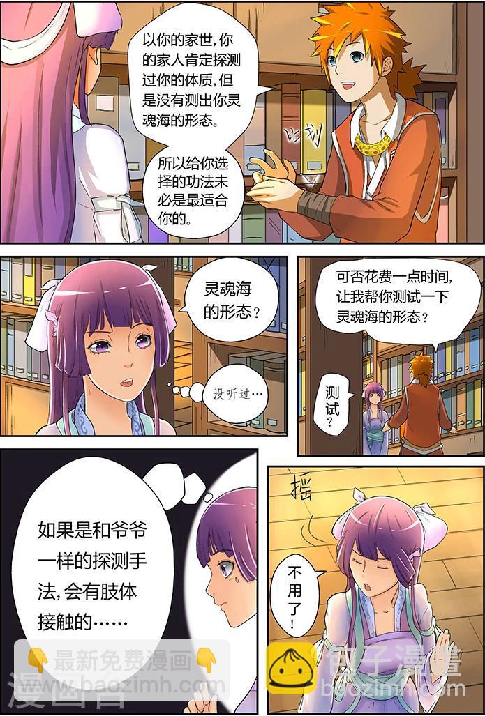 妖神記 - 第19話 請教！ - 1