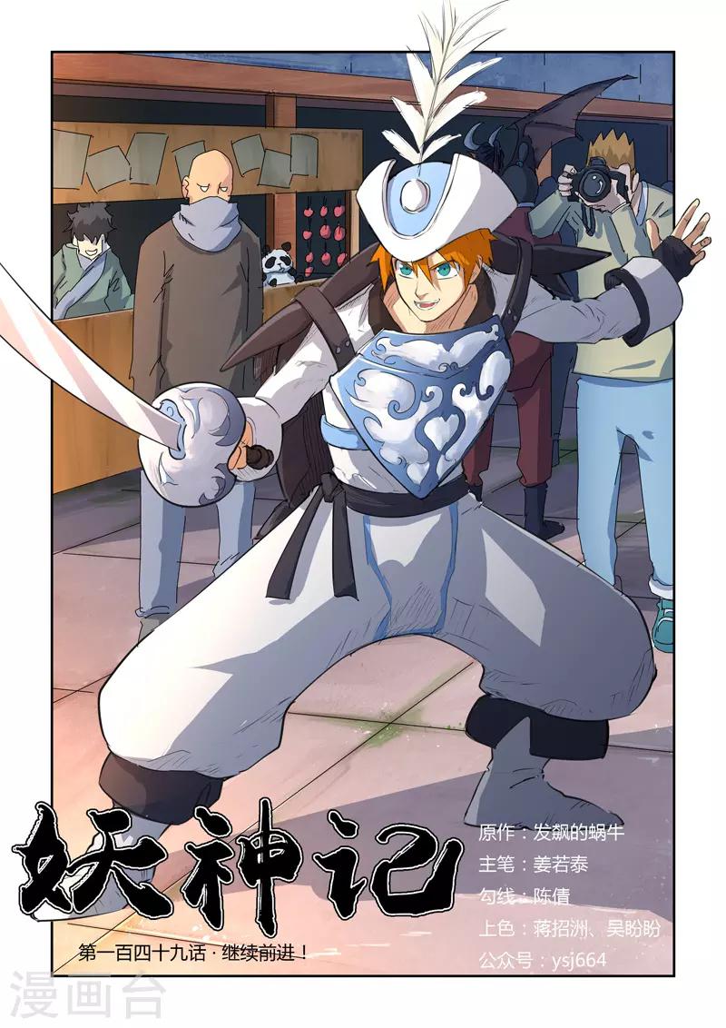 妖神記 - 第149話1 繼續前進 - 1