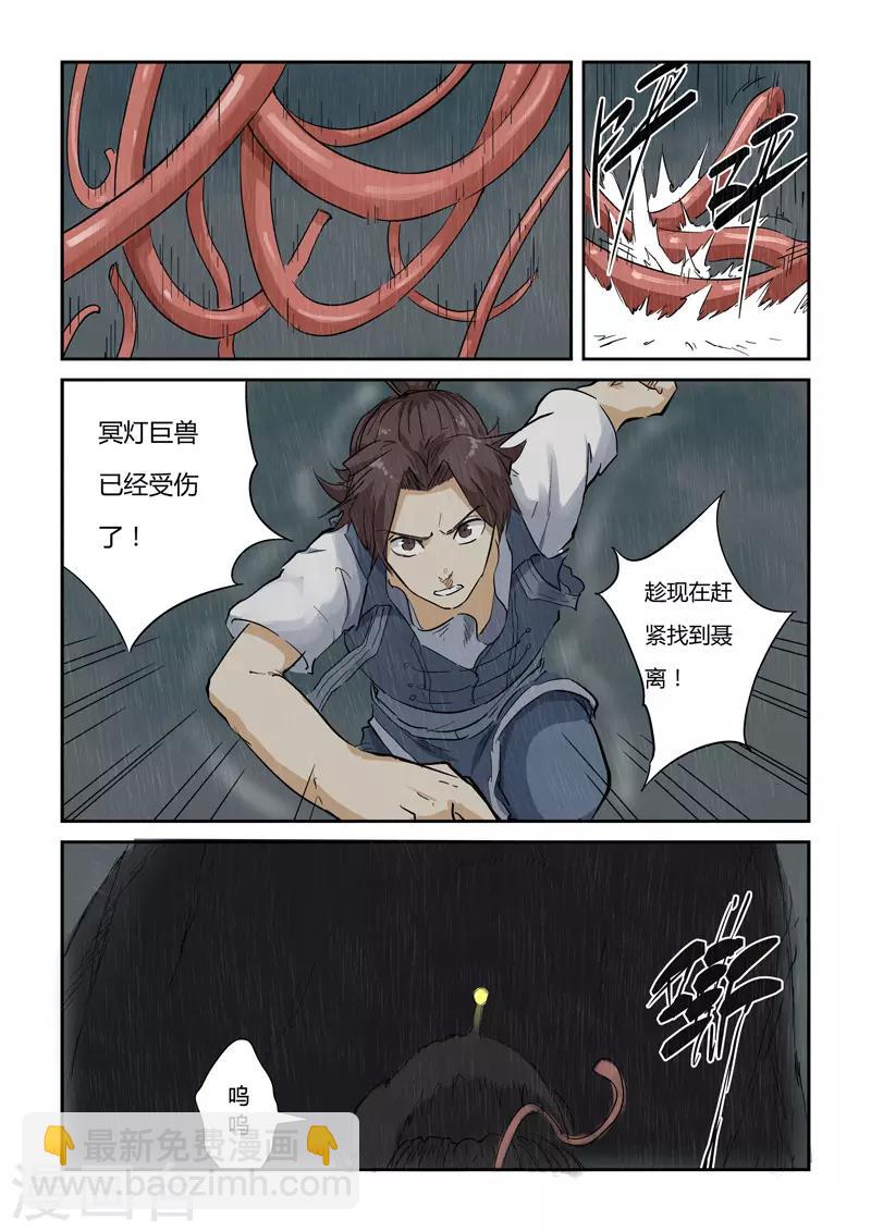 妖神記 - 第149話1 繼續前進 - 2