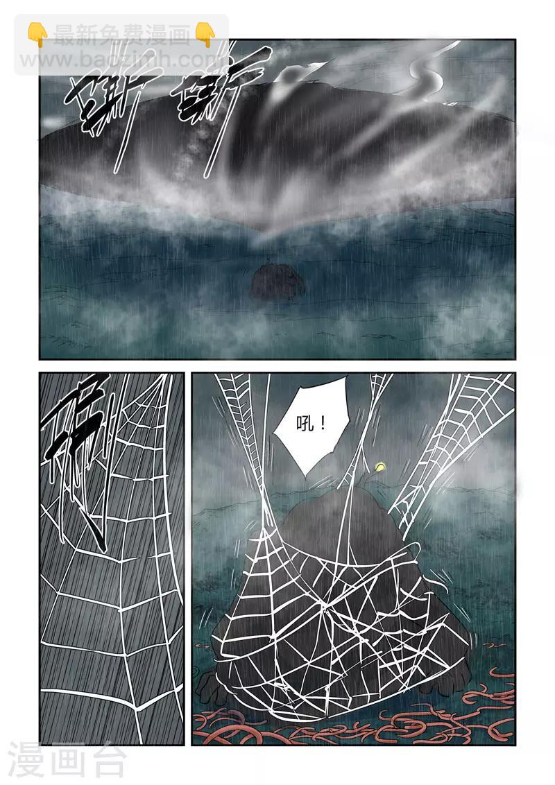 妖神記 - 第149話1 繼續前進 - 1