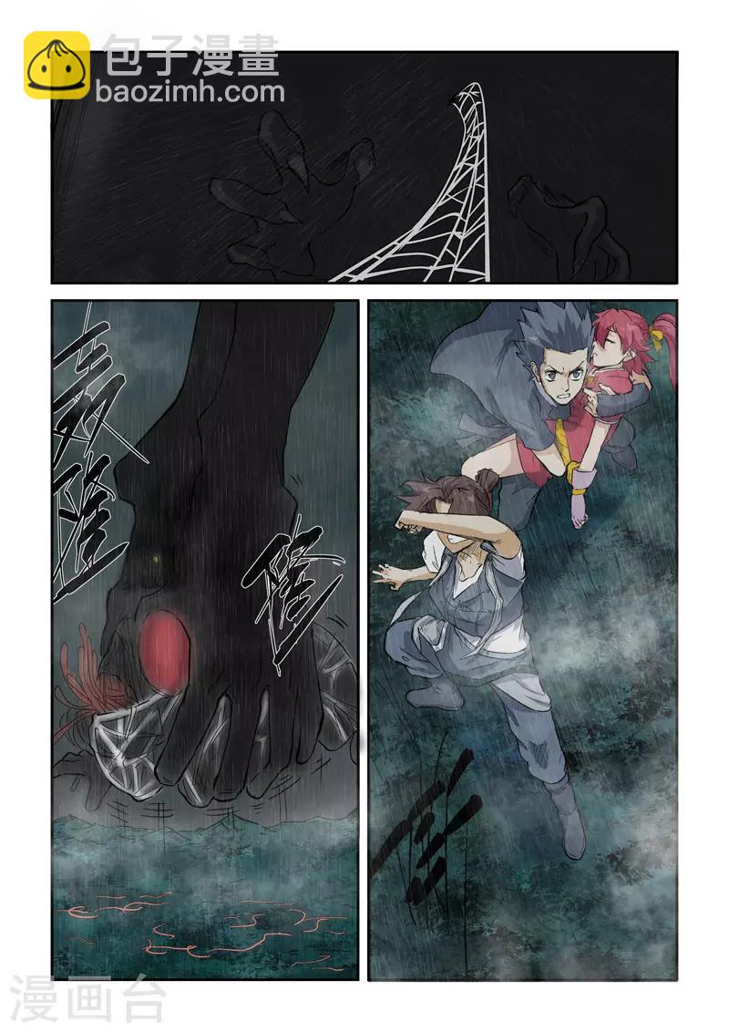 妖神記 - 第149話1 繼續前進 - 2