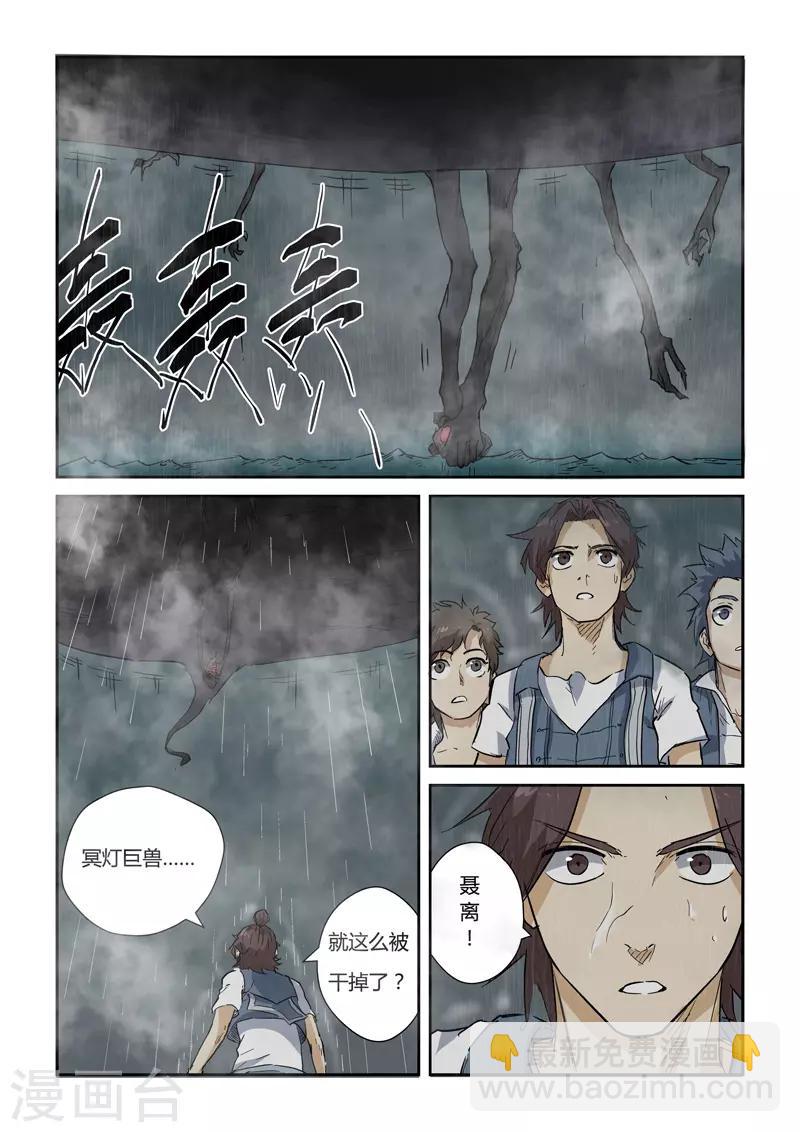 妖神記 - 第149話1 繼續前進 - 1