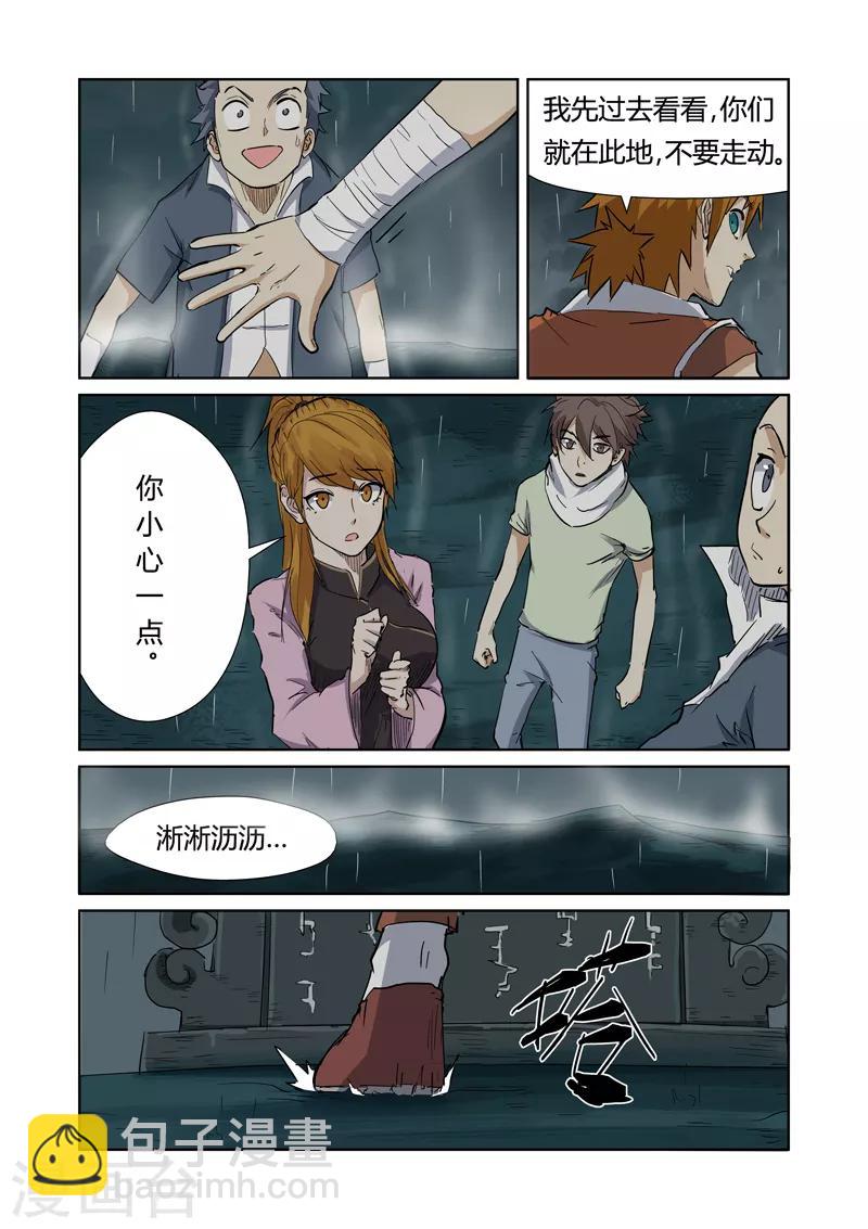 妖神記 - 第151話1 十字箴言 - 1